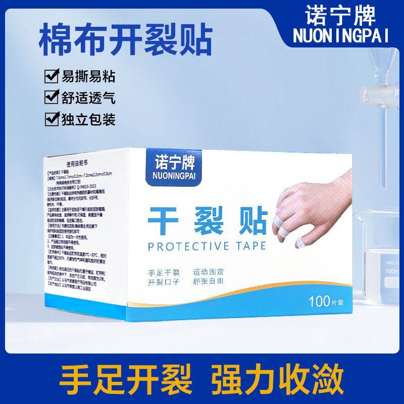 凡士林手足干裂贴高弹透气粘性