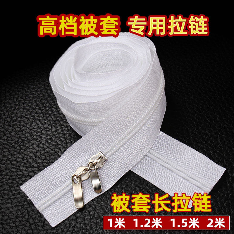 1.5长双头拉链头被套专用