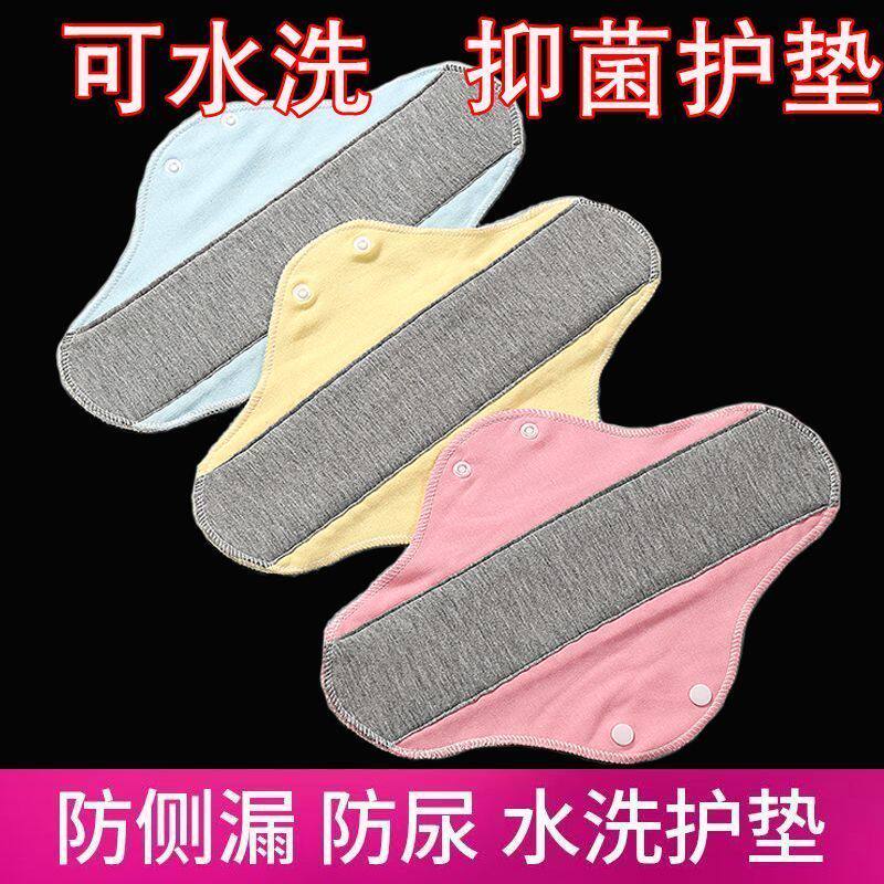 纯棉可洗轻薄透气防漏护垫