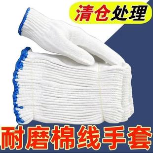 劳保手套批发耐磨纱线工作防护防滑棉纱建筑工地干活线手套耐用款