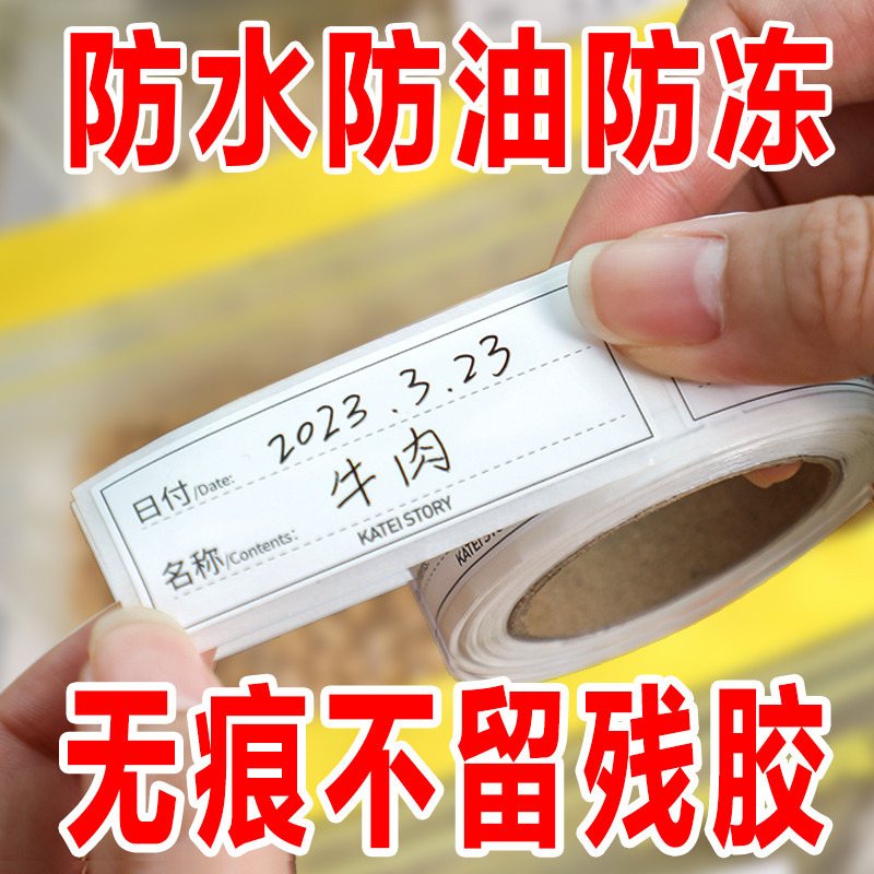 日本可撕无痕防水冰箱收纳便签贴