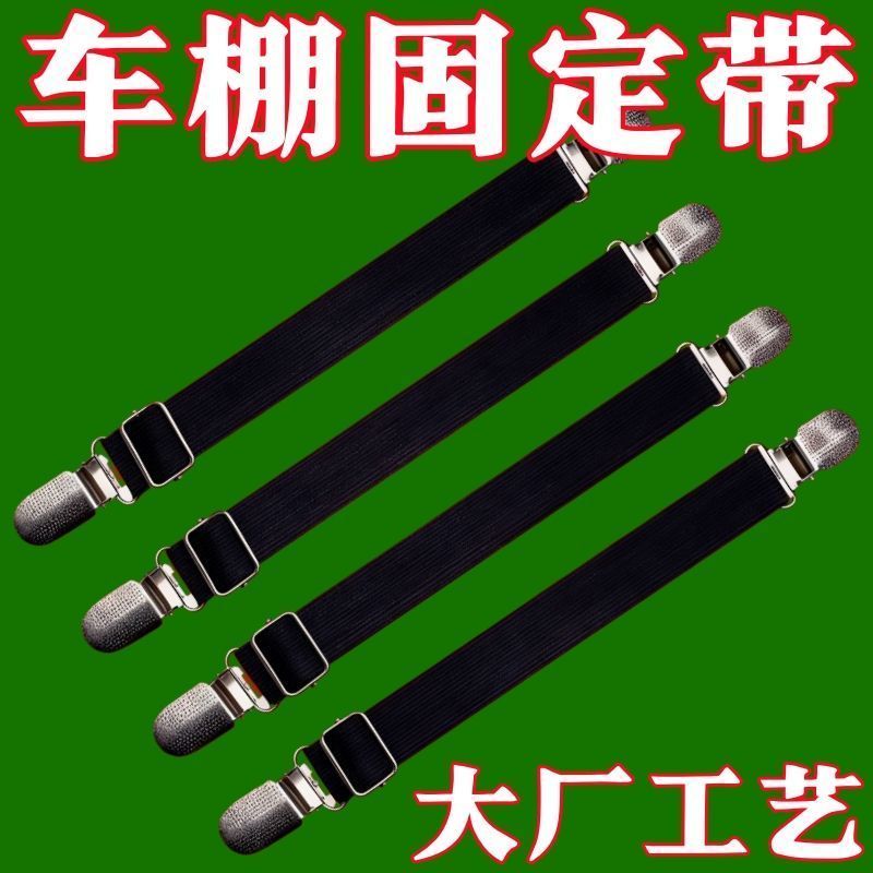 三轮车防风夹子加固挡风衣固定器