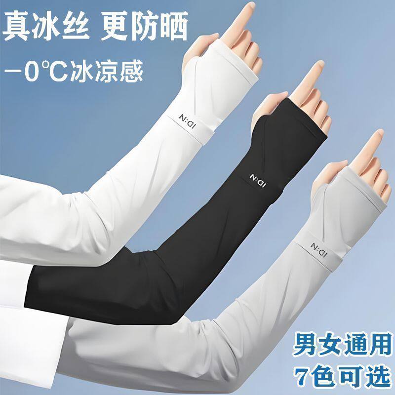 夏季男女冰丝防晒冰袖户外骑行