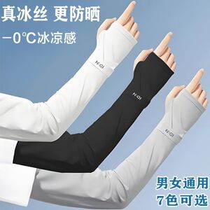 夏季男女通用冰袖宽松防晒冰丝袖套防紫外线男女通用户外骑士服饰