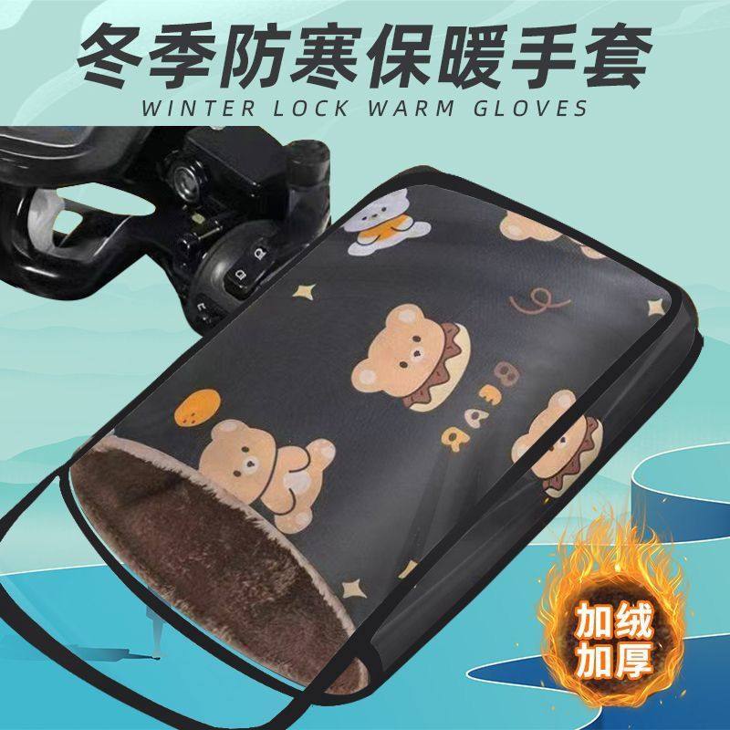 电动车防寒手套防晒防水摩托车手套冬季电瓶车保暖车把套四季通用