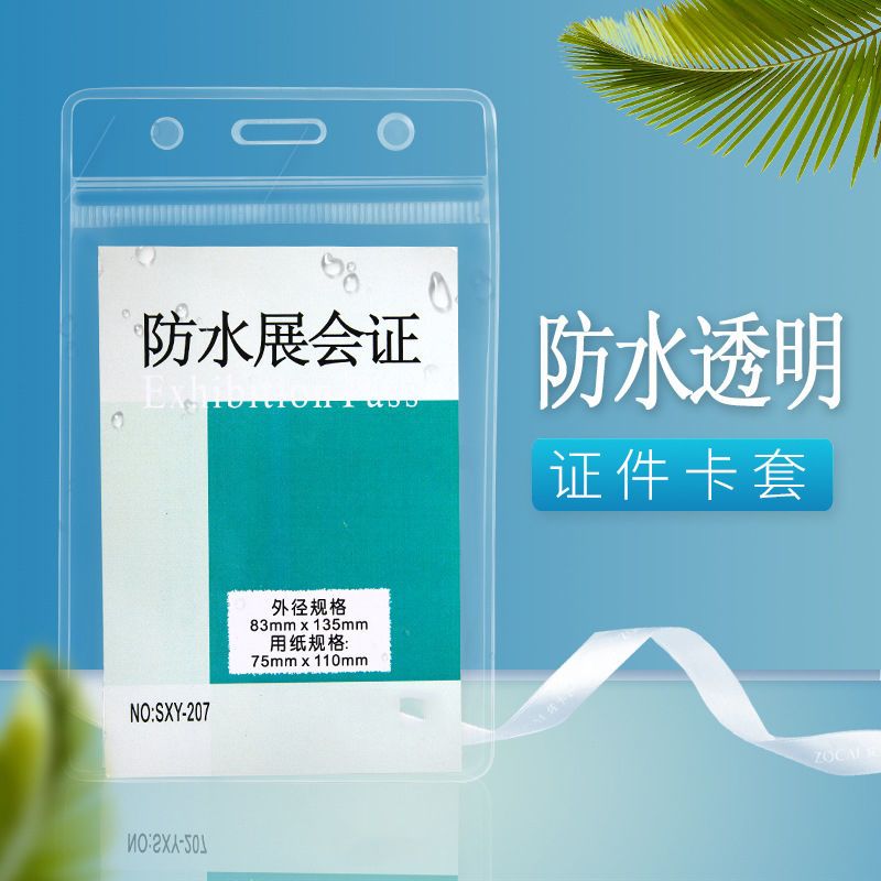 软质防水透明挂绳证件卡套定制