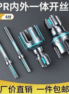 家用水管内外丝开丝器46分通用新型电钻攻丝工具PPRPEPVC适用通用