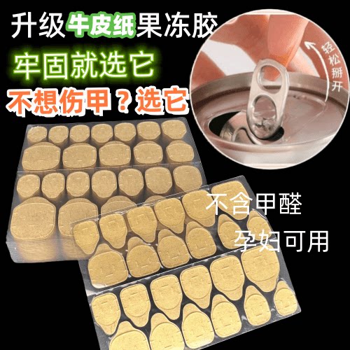 穿戴可拆卸强力防水持久双面甲贴