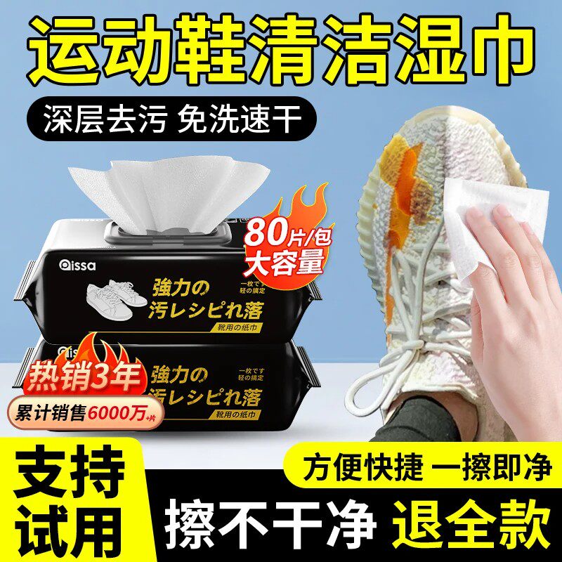 擦鞋湿巾小白鞋免洗去污增白