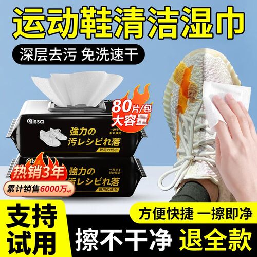 擦鞋湿巾小白鞋免洗去污增白