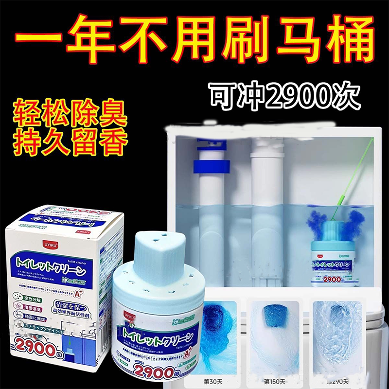 加强型水箱洁厕宝除臭除垢