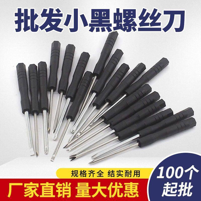 强磁十字一字螺丝刀改锥