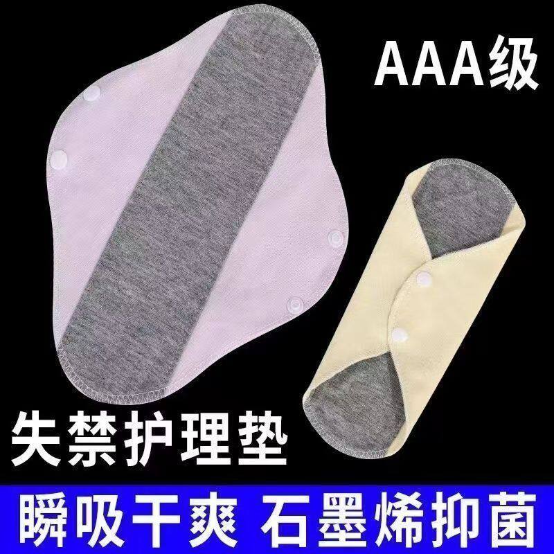 抑菌抗防漏重复使用尿布四季通用棉护垫加厚石墨烯护垫水洗专用