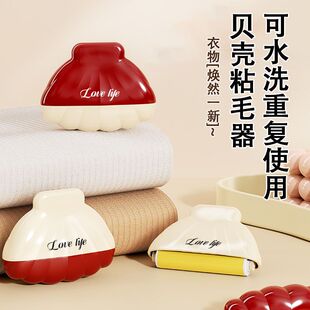 贝壳款水洗粘毛器家用滚筒衣物毛刷灰尘清洁便携除尘除毛纹绣针