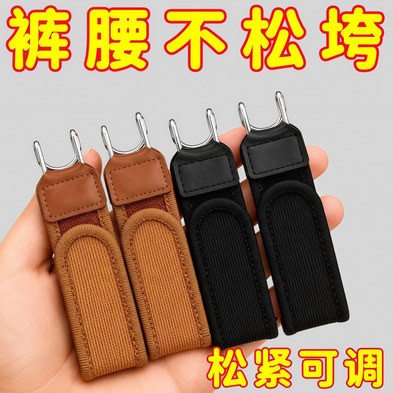 隐形懒人腰带牛仔裤收腰魔术贴