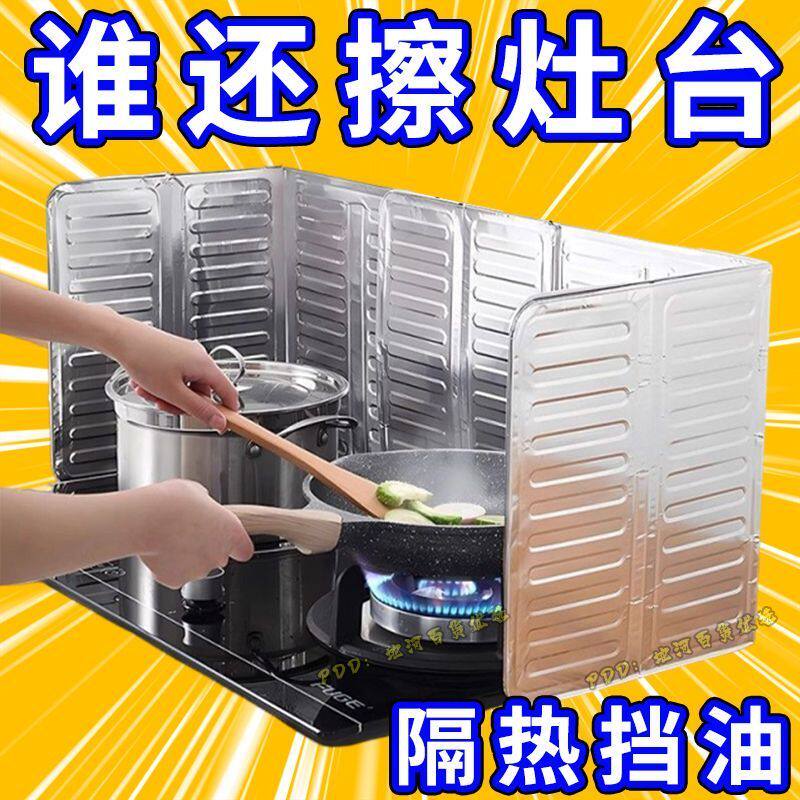 厨房燃气灶铝箔防油挡板