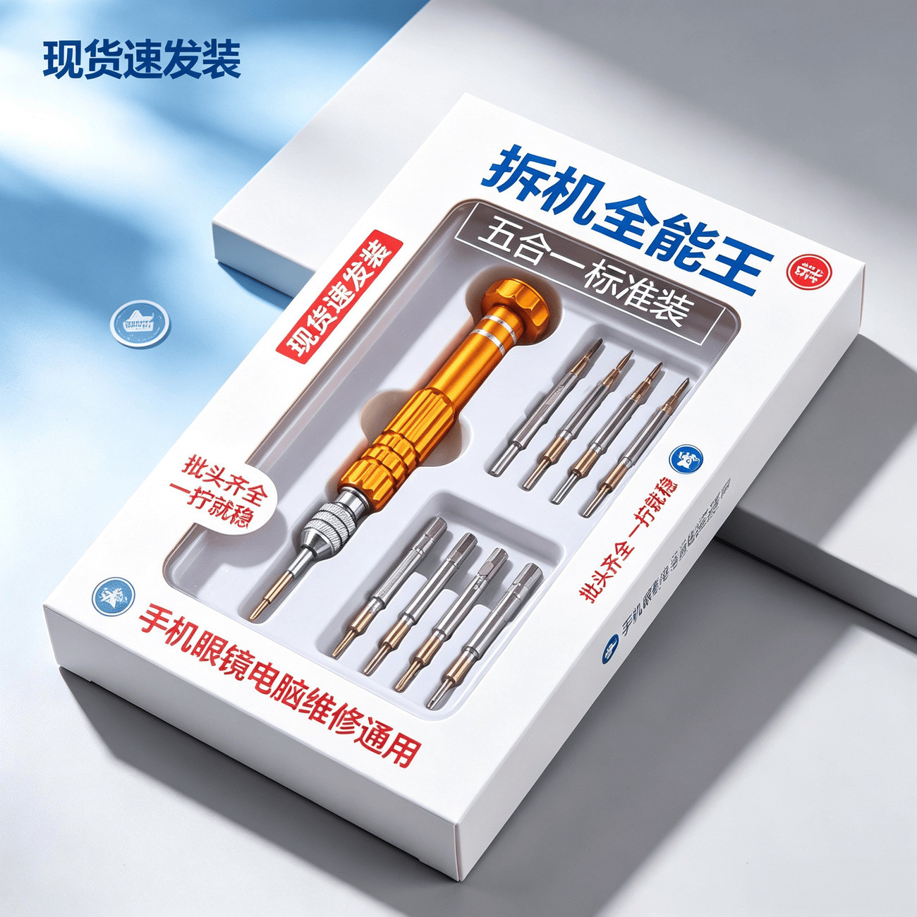 多功能精密可拆螺丝刀套装
