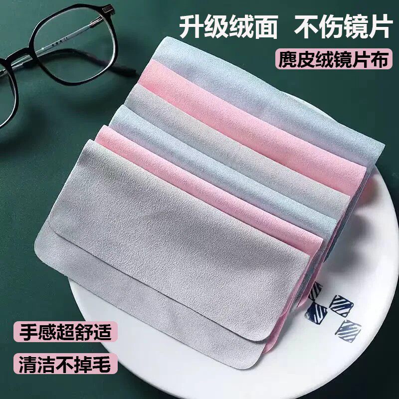 超细纤维麂皮绒防雾不伤镜布