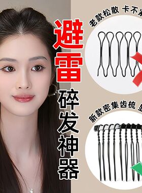 黑色隐形倒插梳发夹成人碎发整理神器公主头发梳刘海夹子盘发头饰
