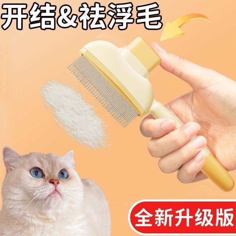 猫狗自洁开结除浮毛神器排梳