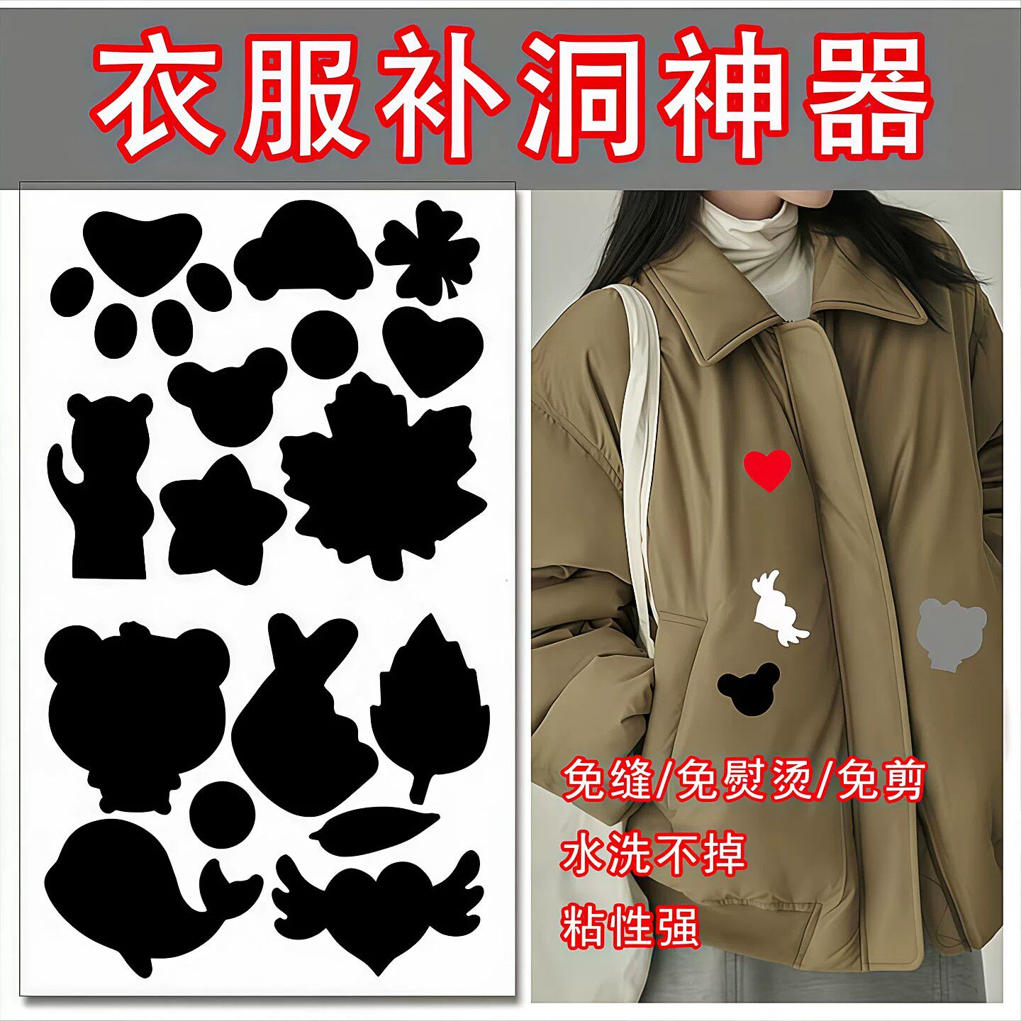 羽绒服免缝自粘无痕修补布贴