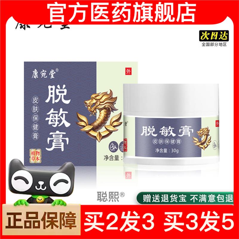 官方正品康宛堂男士脱敏膏降低敏感度修护保健乳膏护理膏买2送1