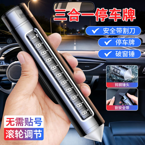 【三合一】滚轮调号挪车电话牌