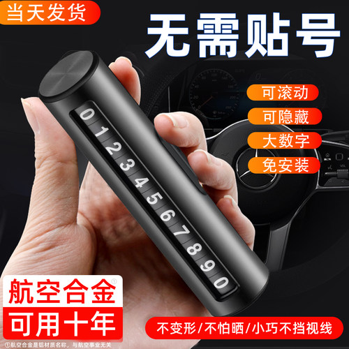 【航空合金】滚轮停车牌高端号码
