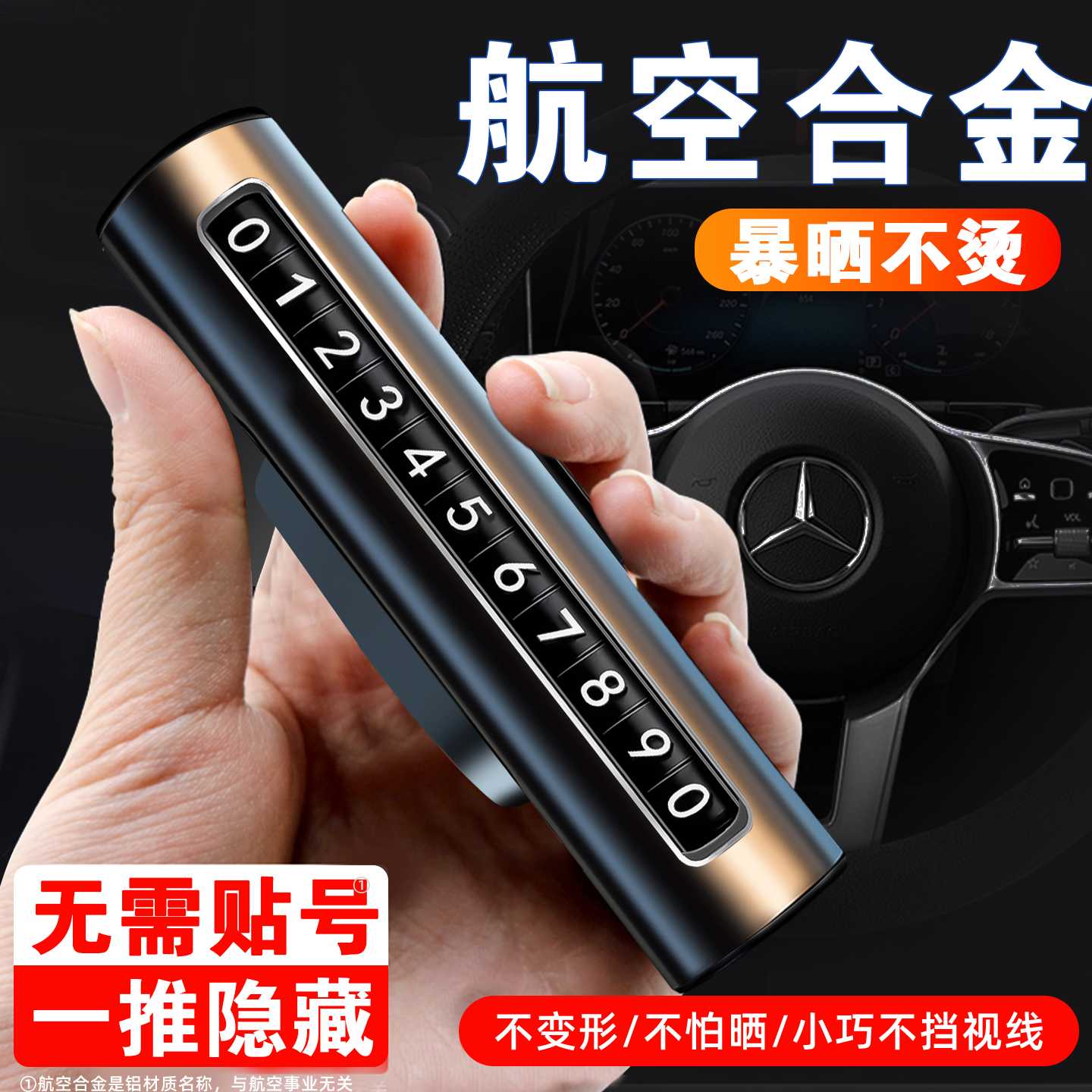 【航空合金】高级临时停车号码牌