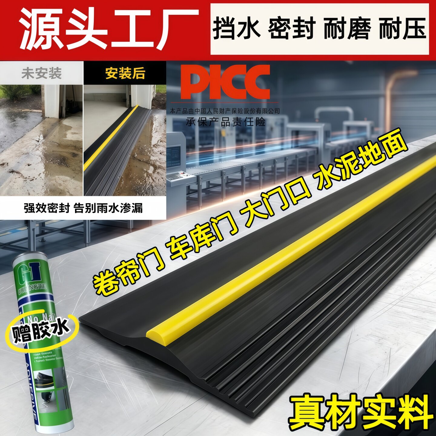 车库底部挡水条防尘防雨防老鼠图片