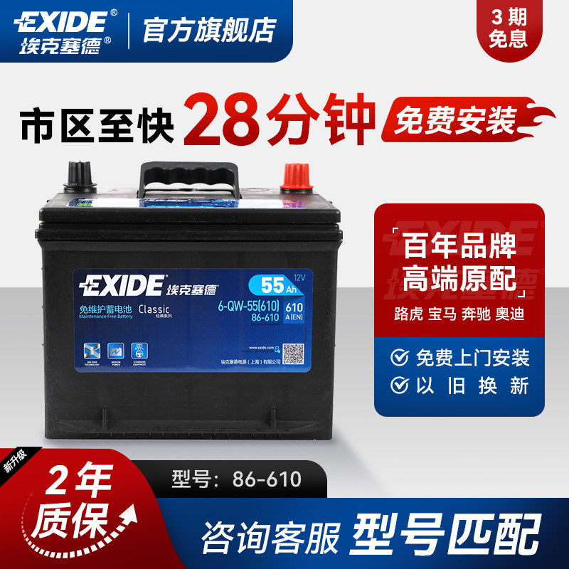 埃克塞德蓄电池86-610汽车电瓶