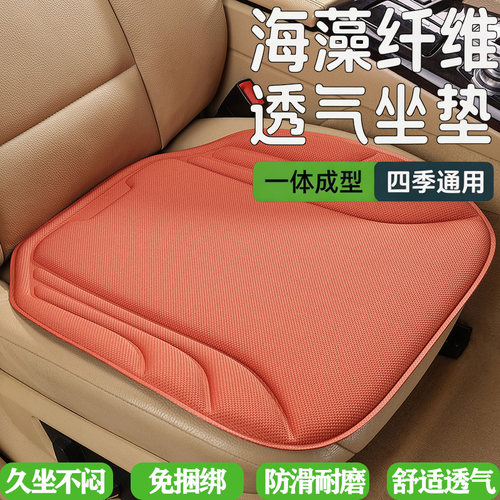 夏季海藻纤维汽车坐垫四季通用防滑透气超薄乳胶汽车座椅垫座套