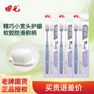 田七宽头绵密纤柔软毛护龈牙刷成人家用家庭装学生专用装正品官方