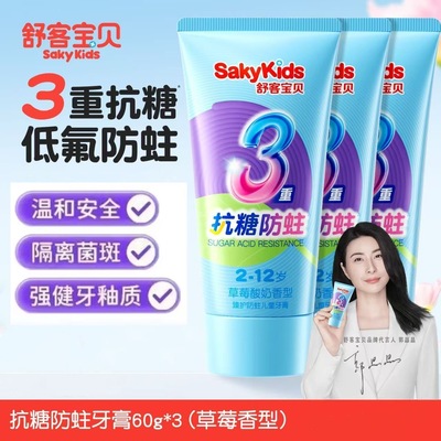 舒客宝贝儿童牙膏抗糖防蛀正品