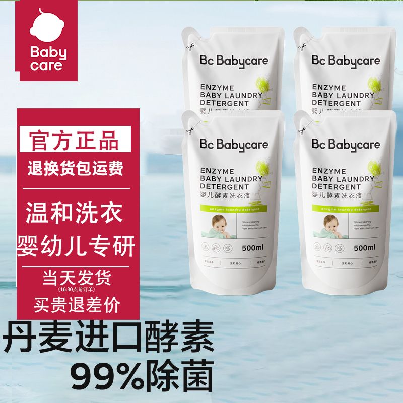 babycare婴儿洗衣液酵素抑菌