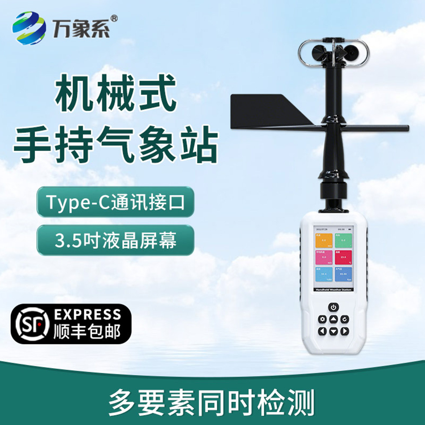 电子气象仪消防应急款手持气象站
