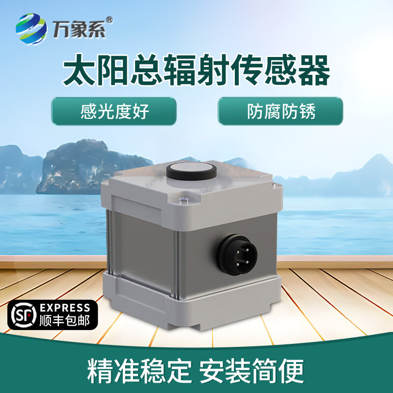 太阳总辐射传感器热光电气象传感器光伏照射紫外线检测仪TBQ设备,五金/工具,其它仪表仪器,淘宝优惠券,粉丝福利购,淘宝优惠卷