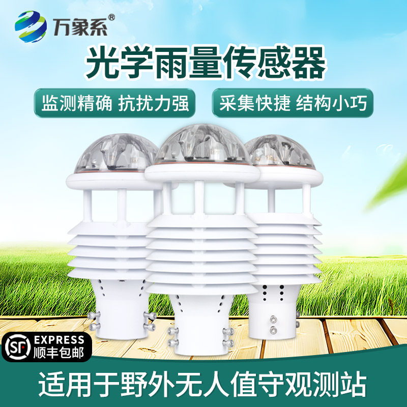 光学雨量传感器小型气象仪检测COSO温湿度降水量环境监测风速风向