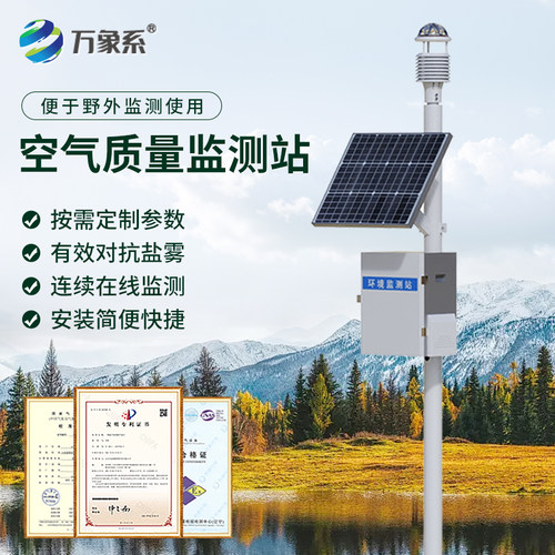 万象气象站超声波网格化多要素