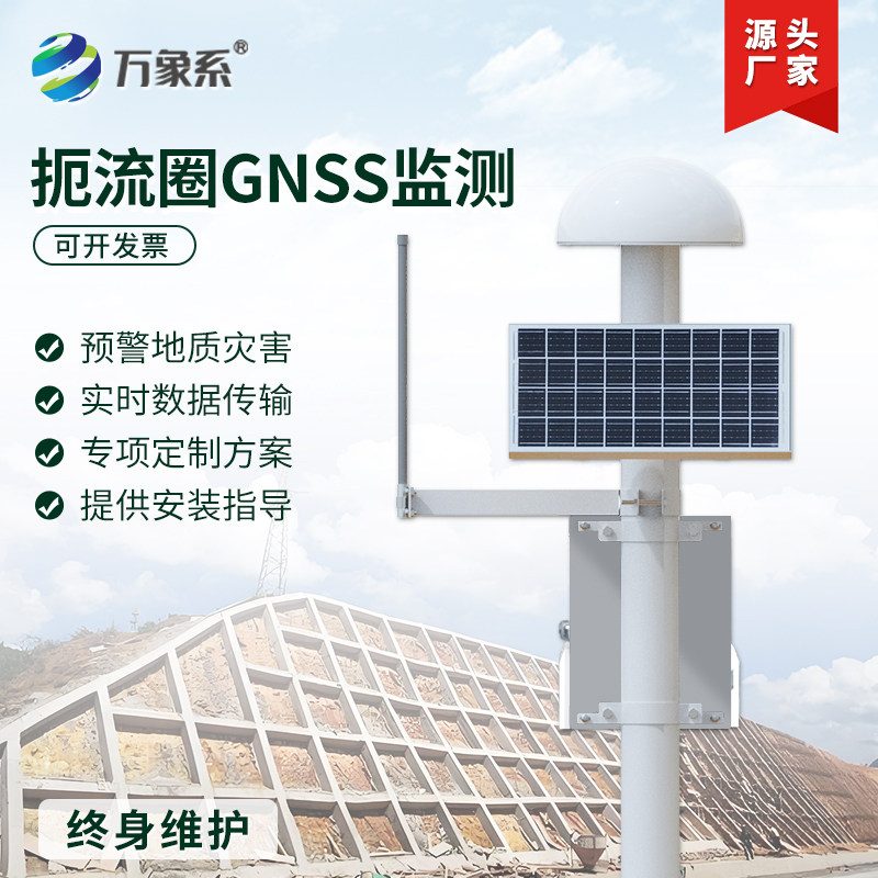 GNSS自动地表水平位移监测站地质水文环境大坝滑边坡沉降仪泥石流 - 实物图