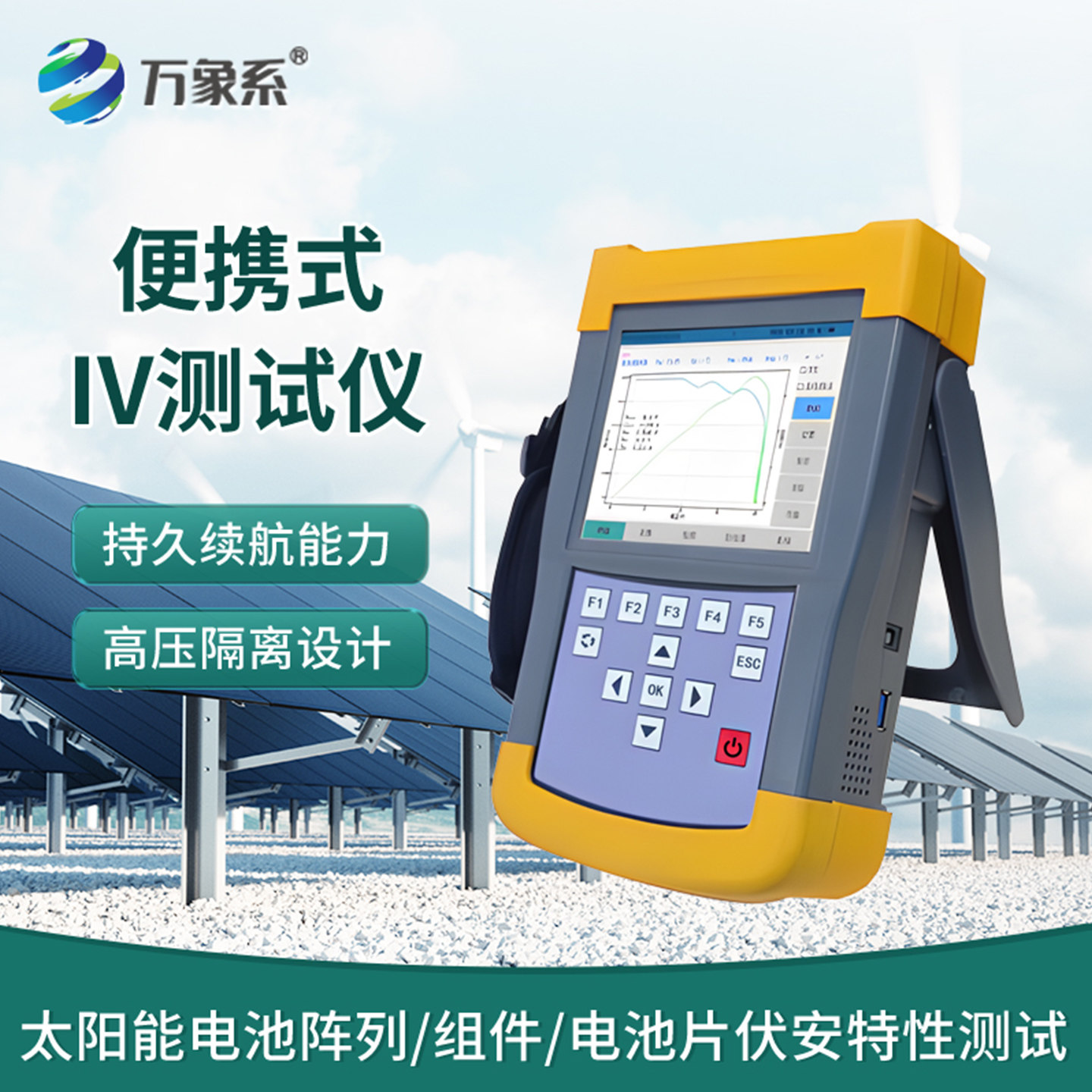 万象检测仪10秒伏安特测试1000W