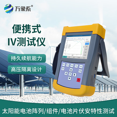 万象检测仪10秒伏安特测试1000W