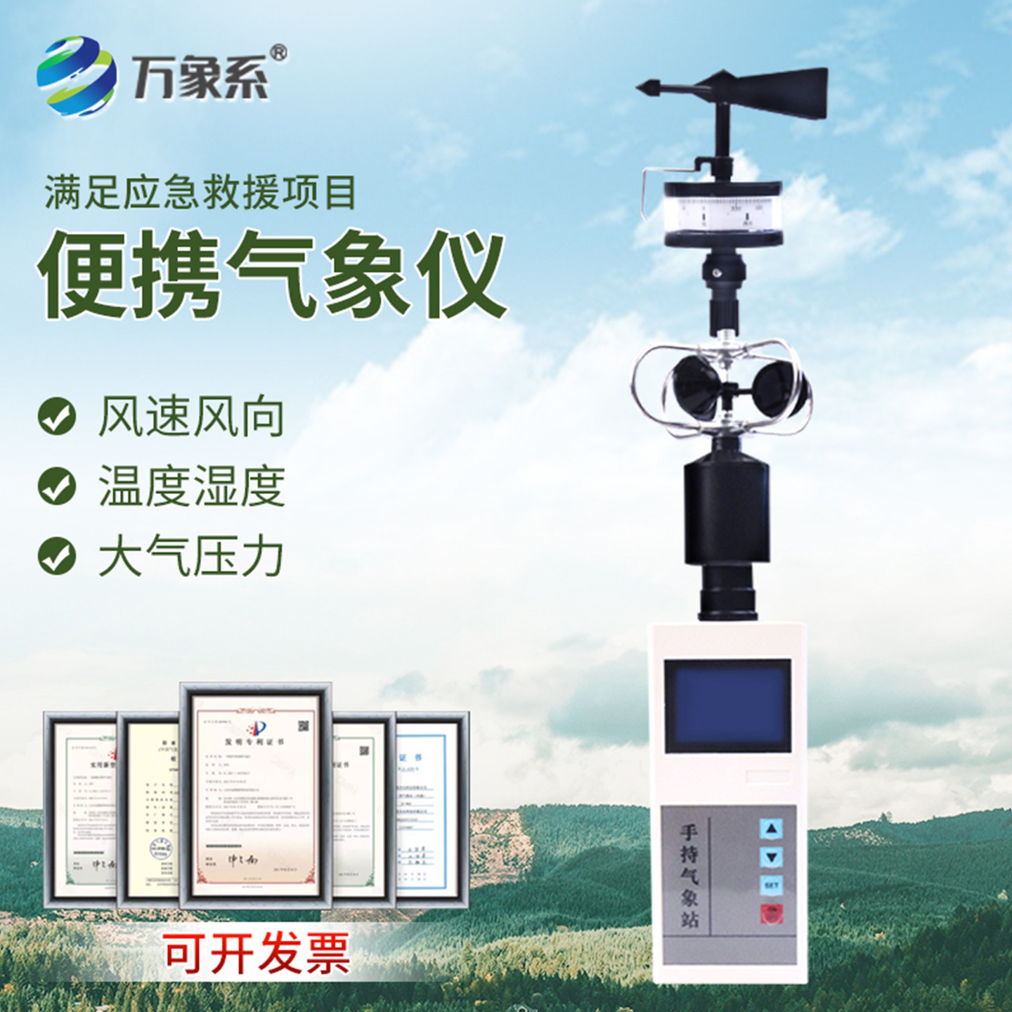 万象气象仪机械式超声波可移动