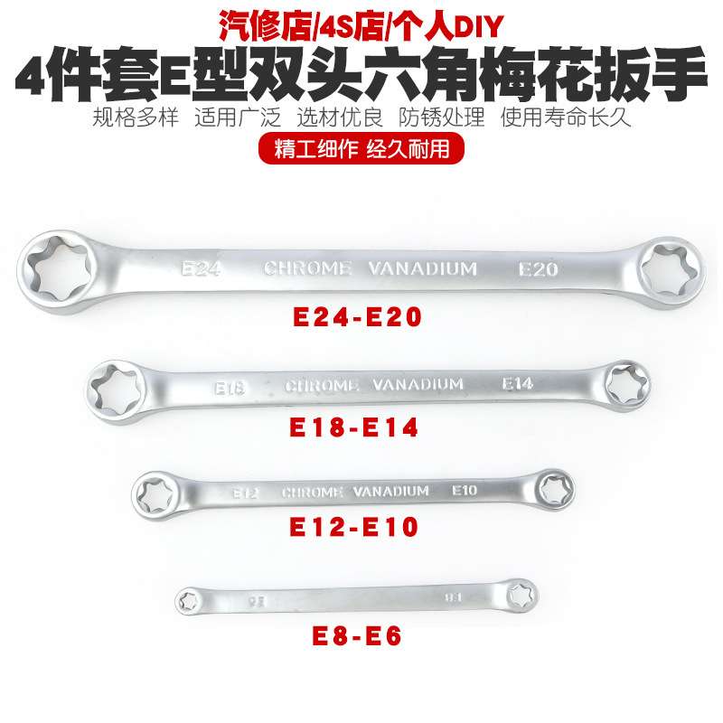 E型双头六花梅花扳手e型六角梅花形扳手内6花板手工具E6-E24mm