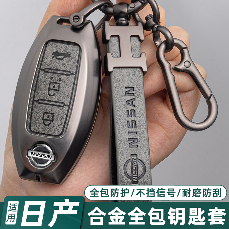 适用日产轩逸钥匙套天籁奇骏楼兰探陆骐达艾睿雅逍客劲客金属壳扣