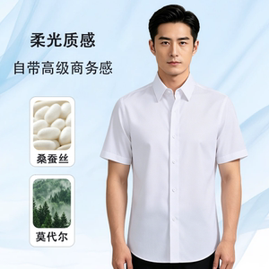 莫代尔桑蚕丝男士免烫短袖衬衫