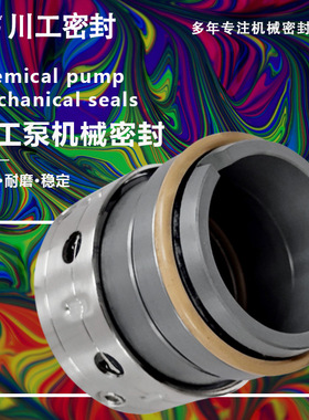 耐酸泵机械密封 SLZA50-315\DMT12-50*6 中压冲洗水泵机械密封
