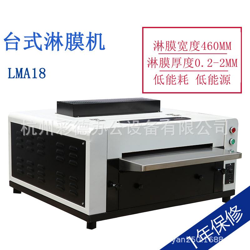 18寸台式淋膜机480mm 液体覆膜机名片不干胶PVC菜谱相册加工设备