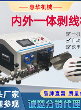 全自动电脑剥线机多芯护套线内外一体拨皮裁线机外皮芯线剥皮机器