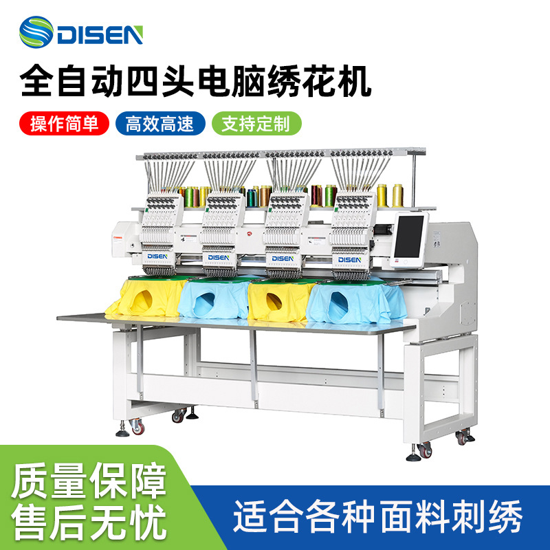 四头全自动电脑绣花机多头平绣帽绣机4 heads embroidery machine